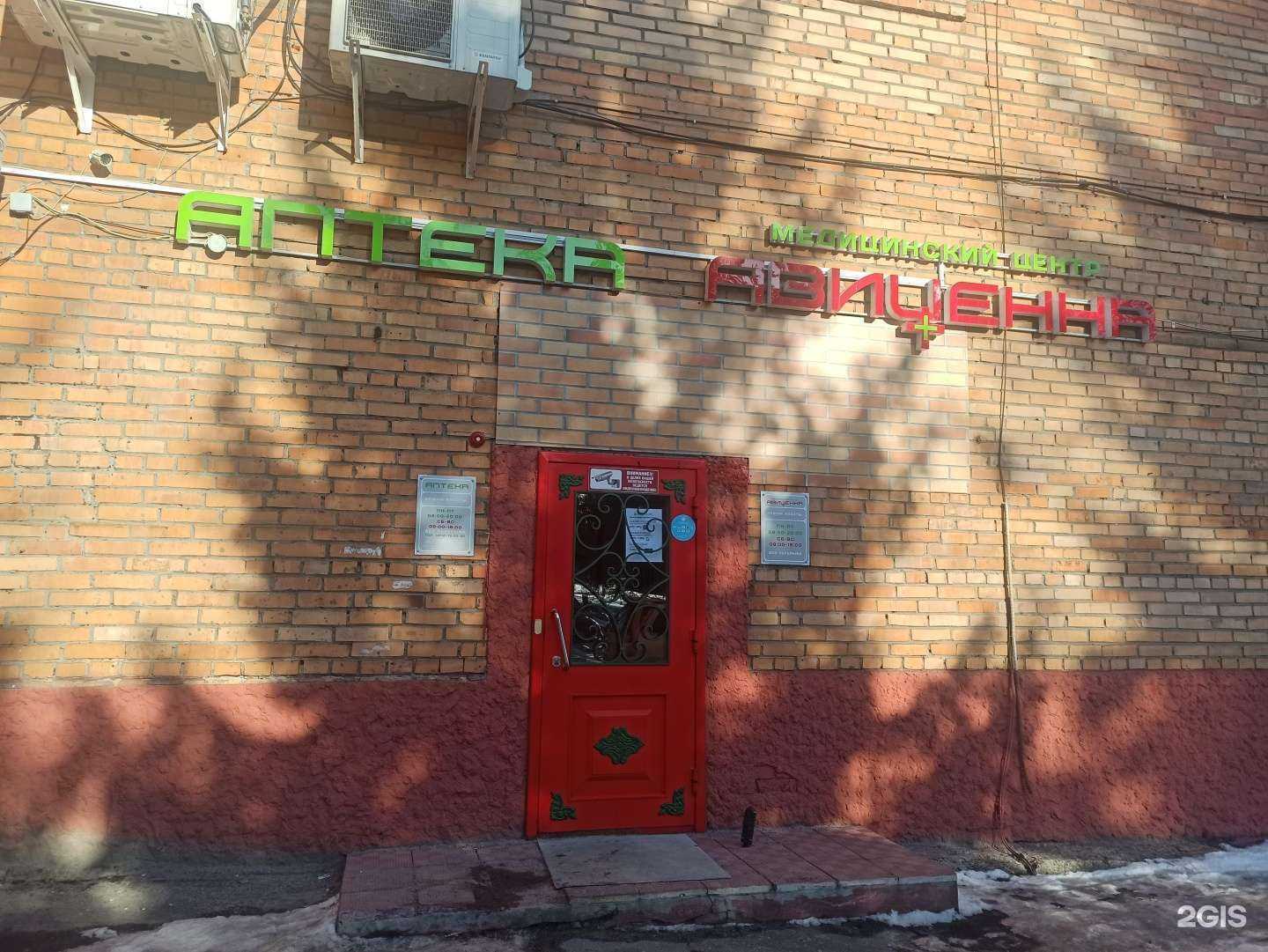 Отзывы на компанию Авиценна в Курске c фото