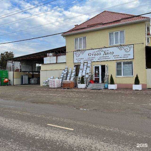 Отзывы на компанию Стройдвор в г. Краснодар c фото