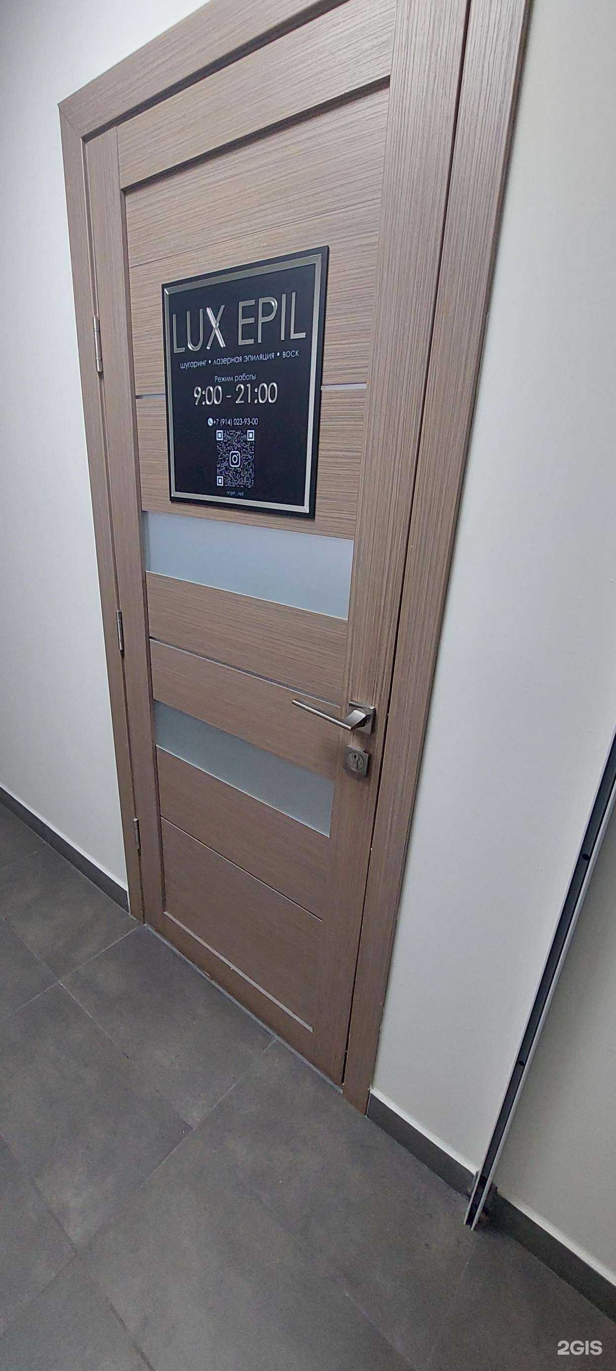 Отзывы на компанию LuxEpil в Петропавловске-Камчатском c фото