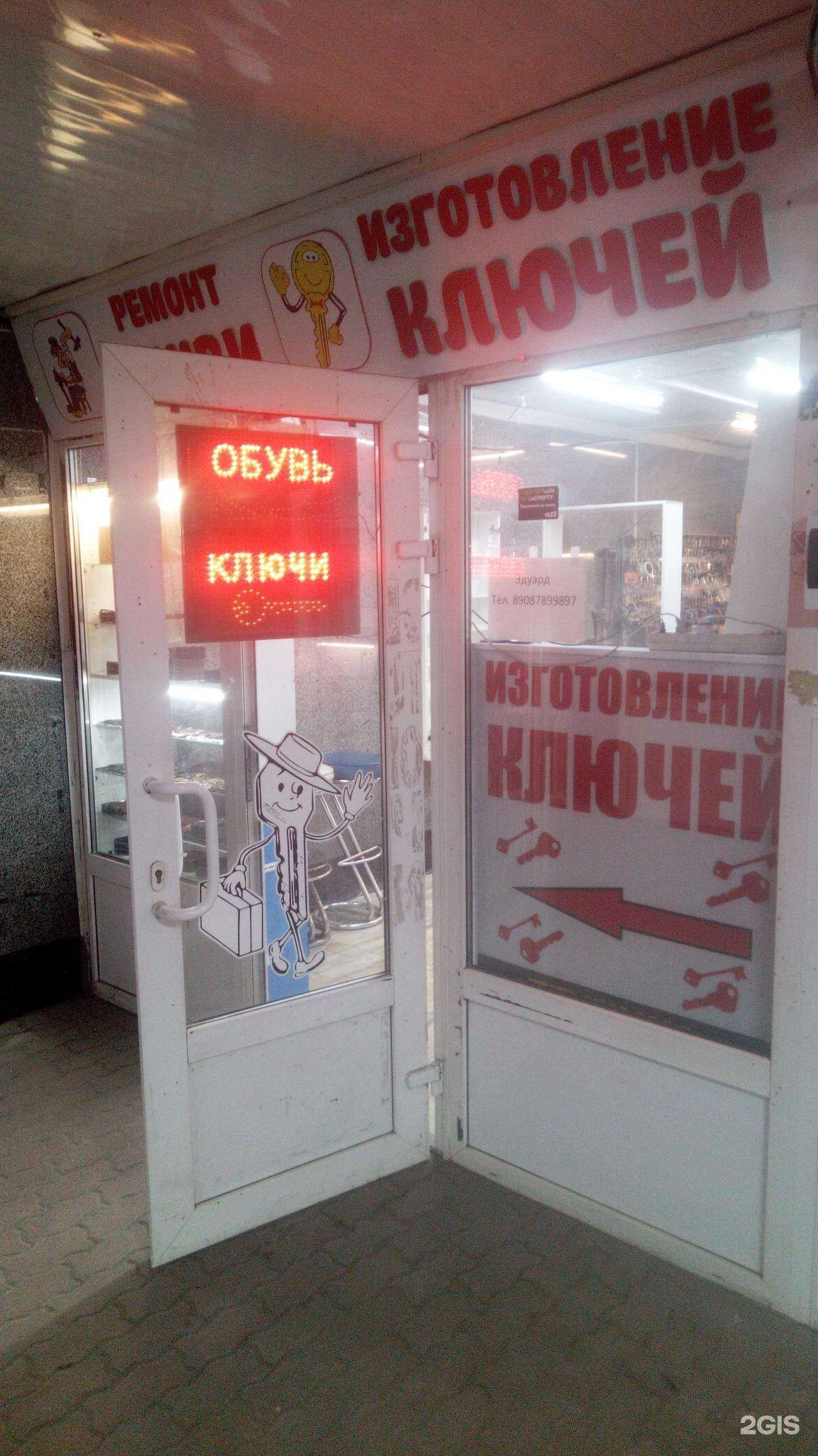 Отзывы на компанию Мастерская по ремонту обуви и изготовлению ключей в г. Белгород c фото