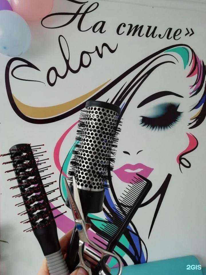 Отзывы на компанию На стиле в г. Тверь c фото