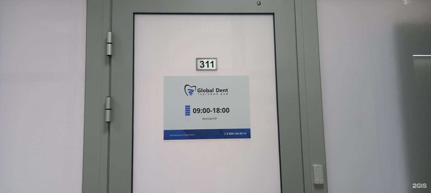 Отзывы на компанию Global dent в г. Краснодар c фото