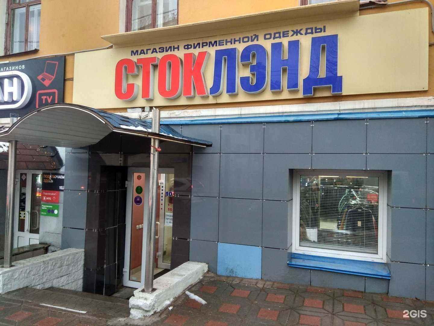 Отзывы на компанию Сток Лэнд в г. Киров c фото