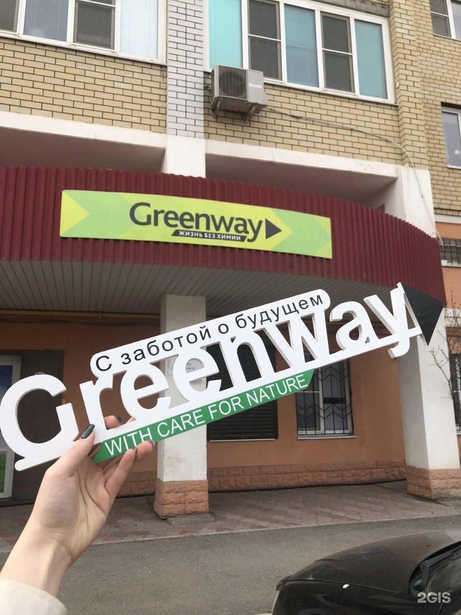 Отзывы на компанию Greenway в г. Астрахань c фото