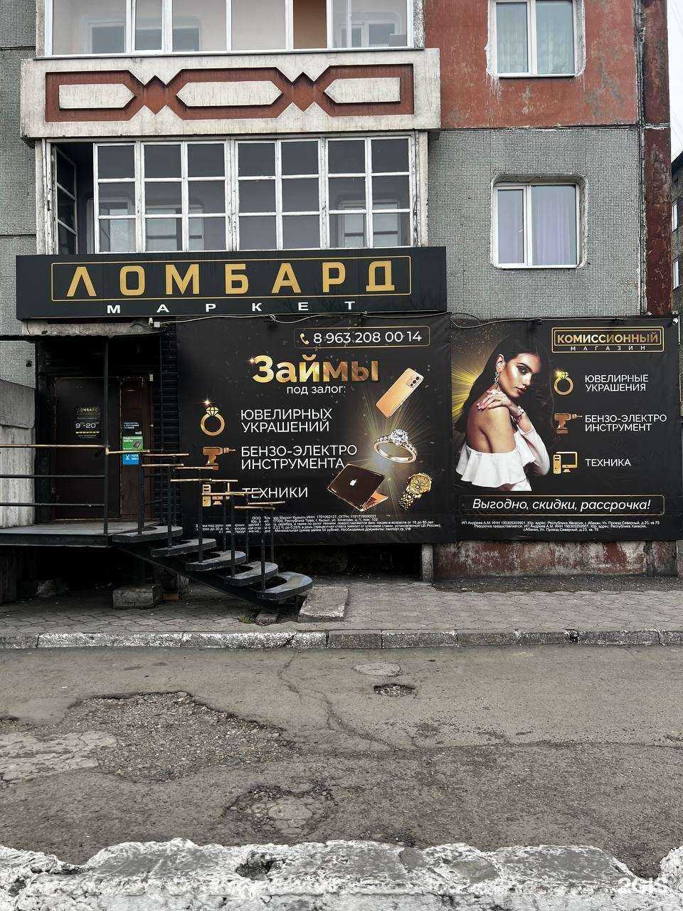 Отзывы на компанию Ломбард-маркет в Кызыле c фото