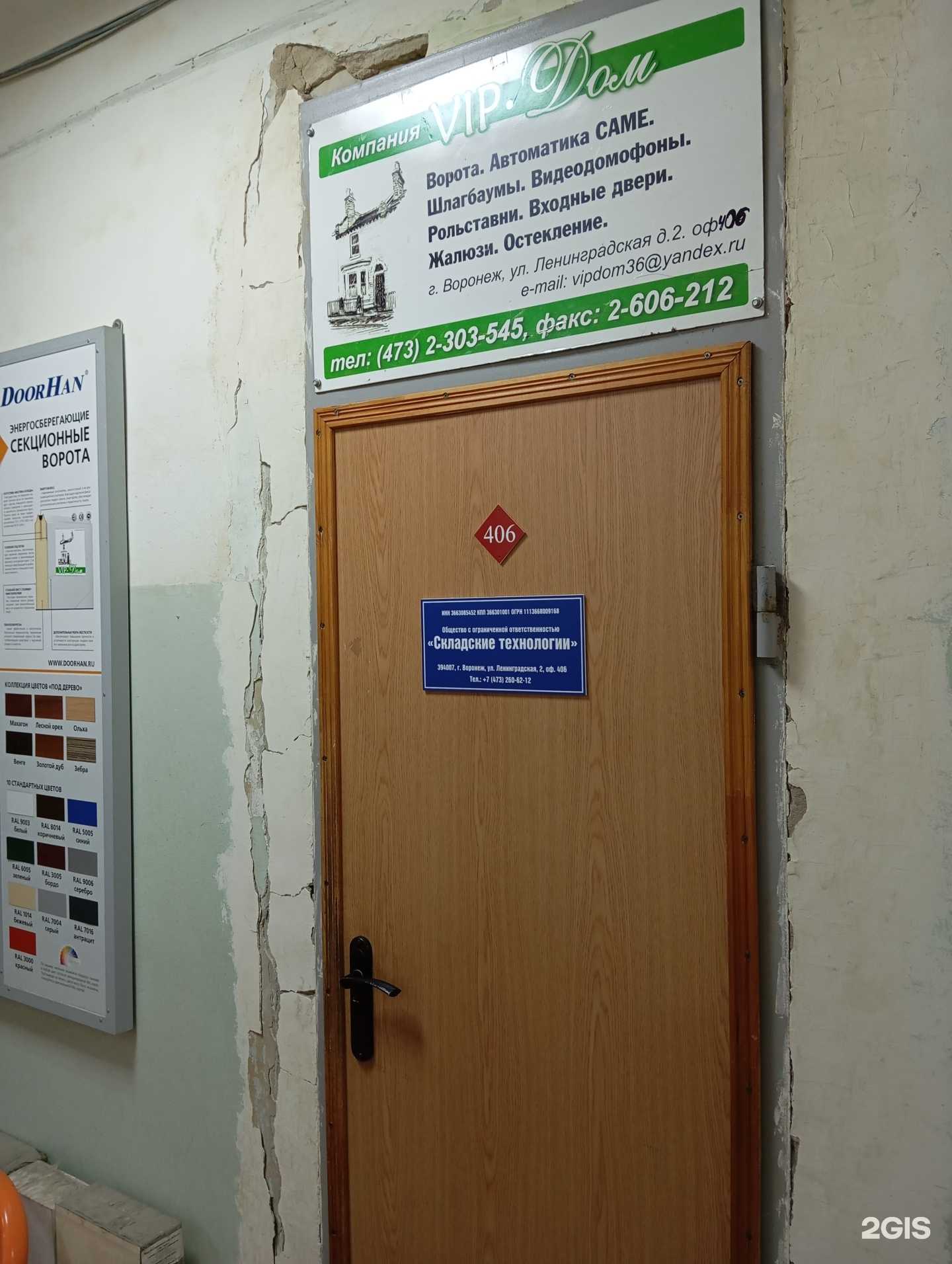 Отзывы на компанию Складские технологии в г. Воронеж c фото