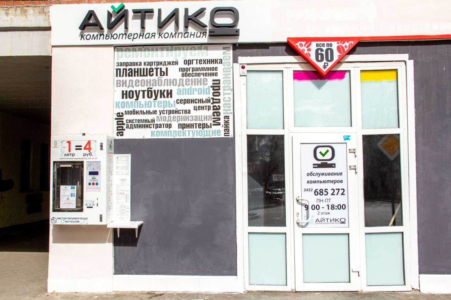 Отзывы на компанию Айтико в Тюмени c фото