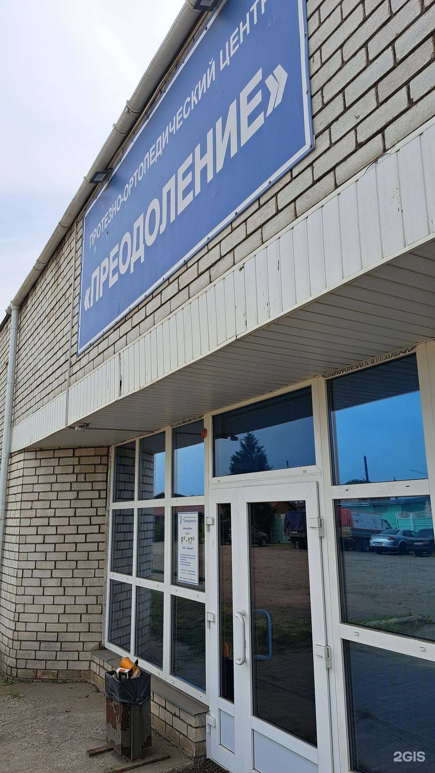 Отзывы на компанию Преодоление в Ярославле c фото