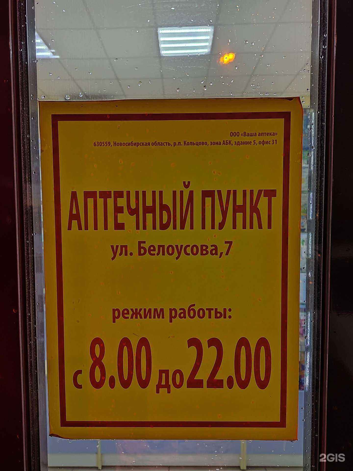 Отзывы на компанию Моя аптека в Новосибирске c фото