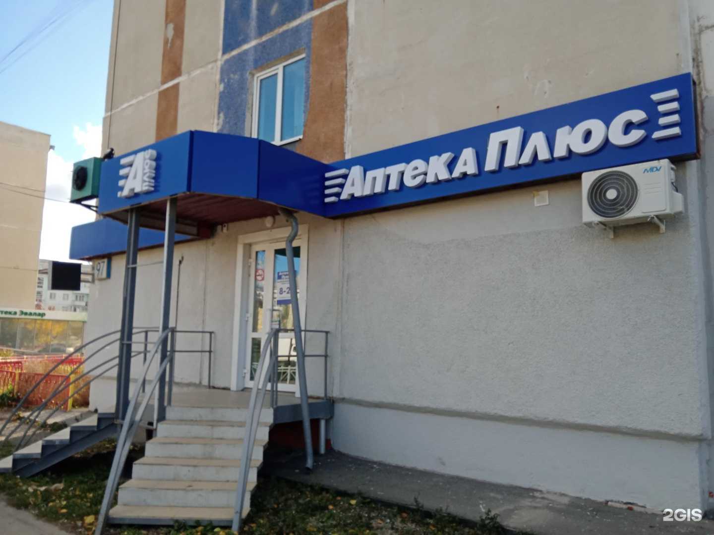 Отзывы на компанию АптекаПлюс в г. Каменск-Уральский c фото