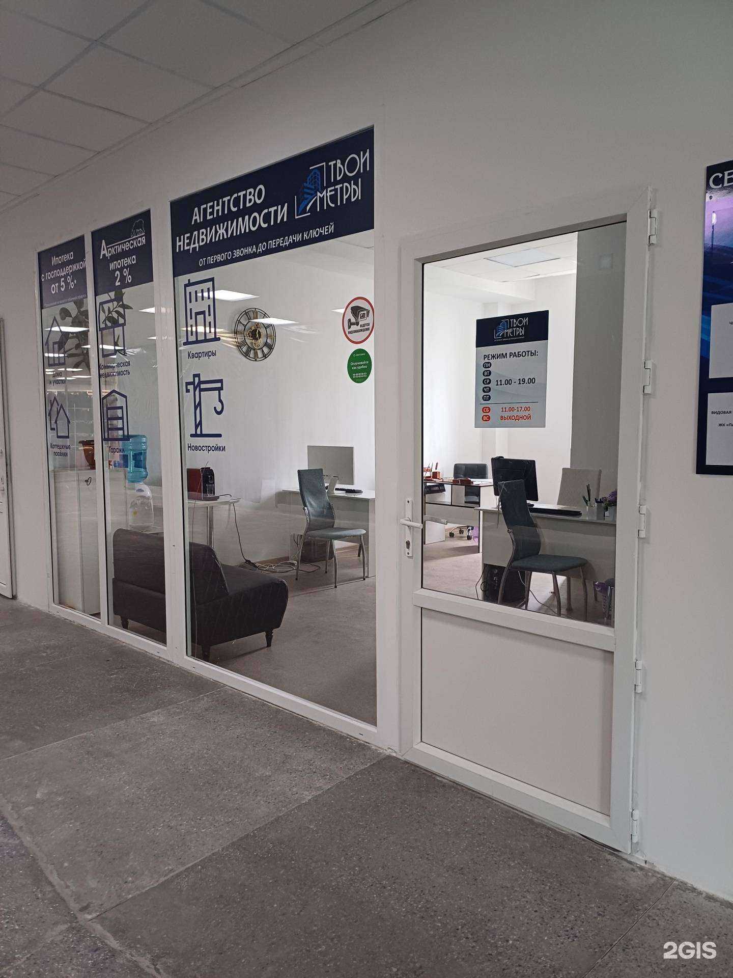 Отзывы на компанию Твои метры в г. Северодвинск c фото