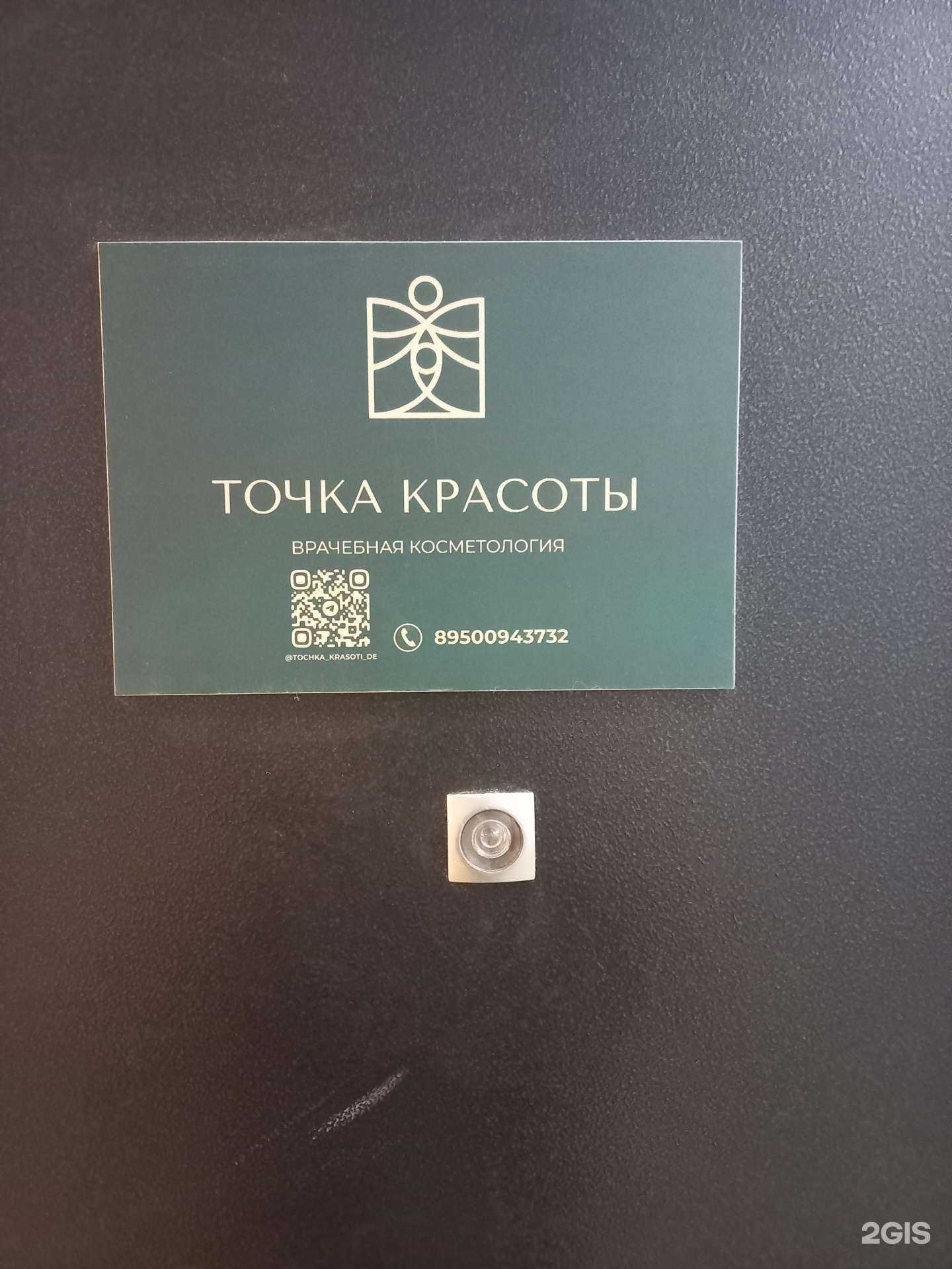 Отзывы на компанию Точка красоты в Иркутске c фото