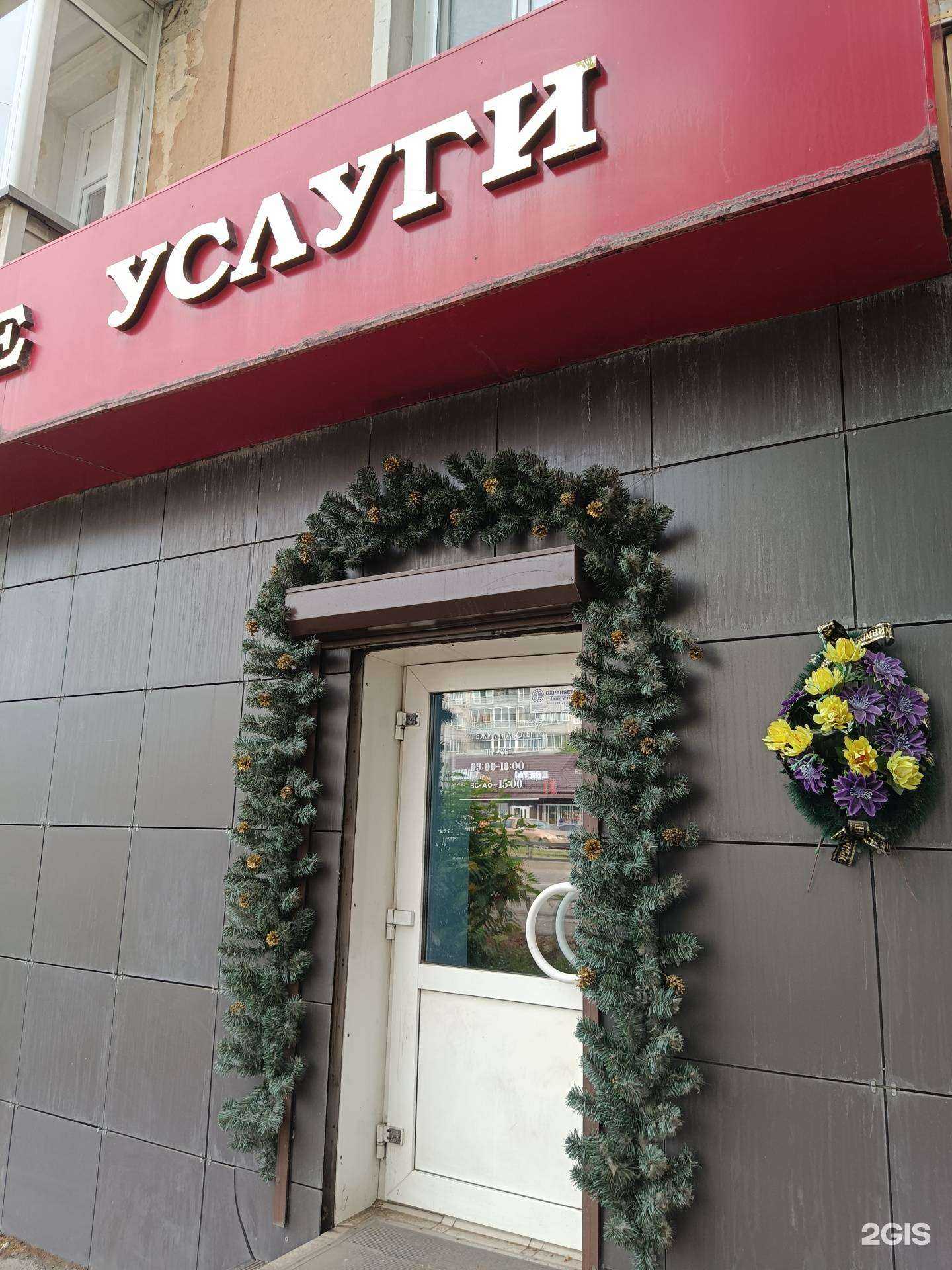 Отзывы на компанию Агентство ритуальных услуг в г. Красноярск c фото