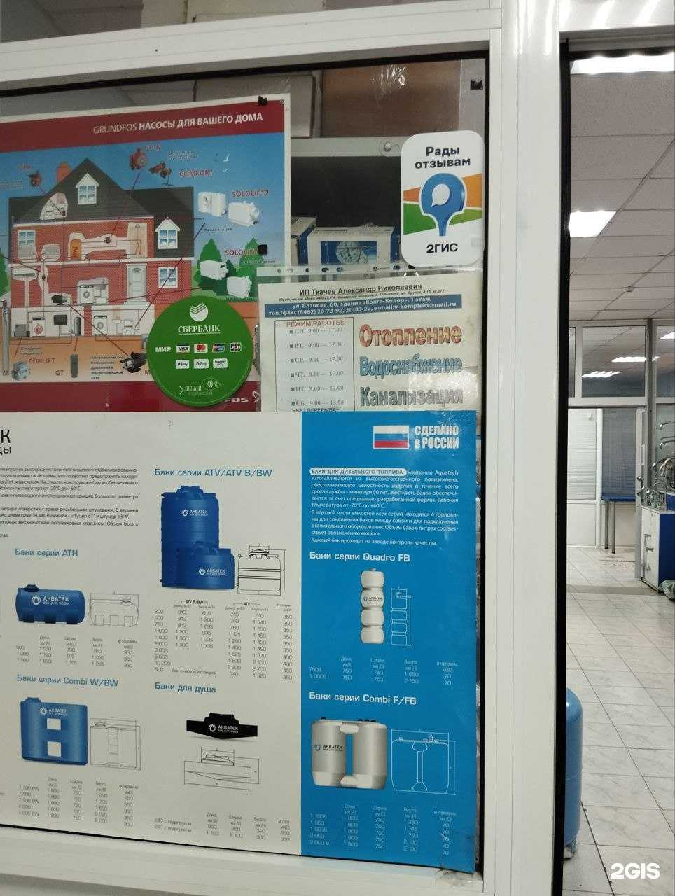 Отзывы на компанию Тепло и вода в г. Тольятти c фото