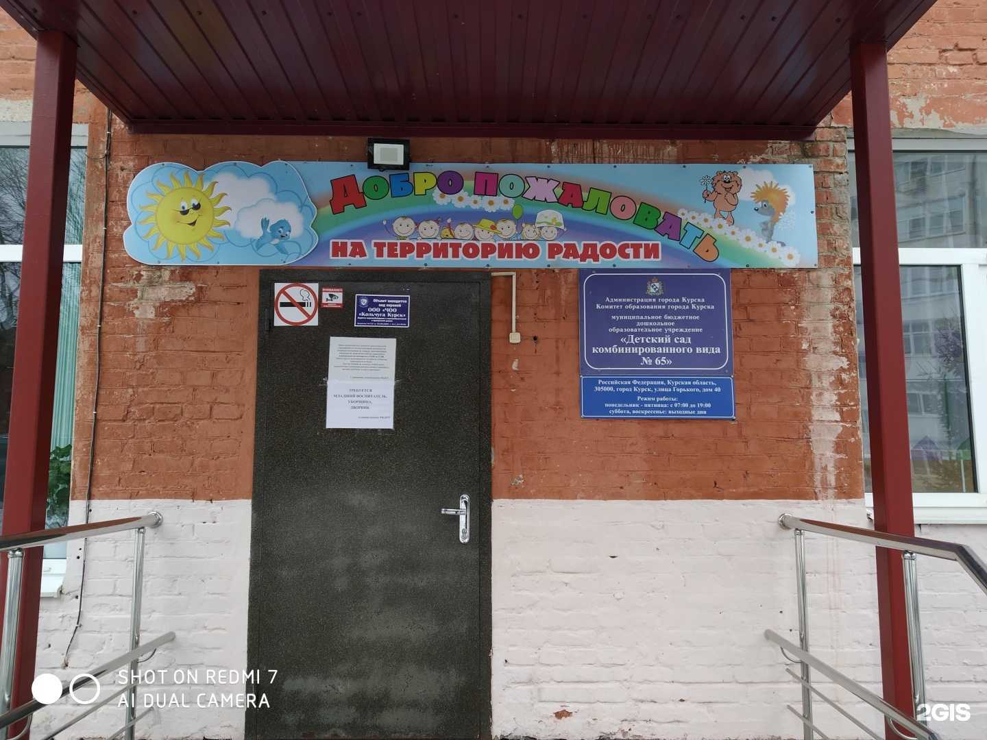 Отзывы на компанию Детский сад №65 комбинированного вида в Курске c фото