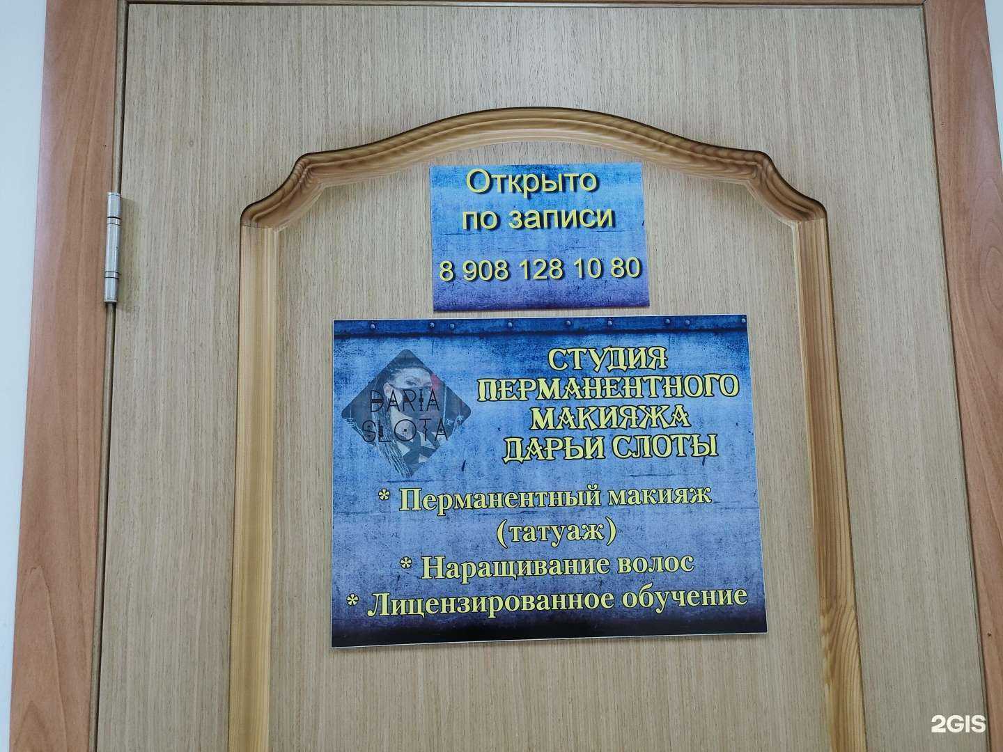 Отзывы на компанию Студия перманентного макияжа в г. Курск c фото