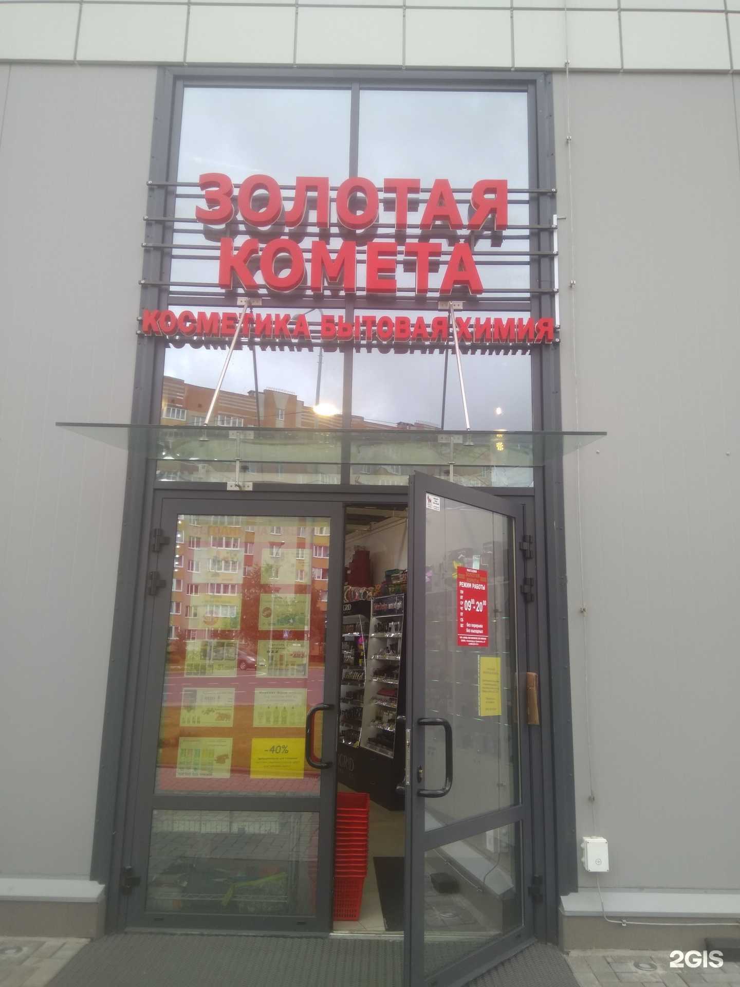 Отзывы на компанию Золотая комета в Калининграде c фото