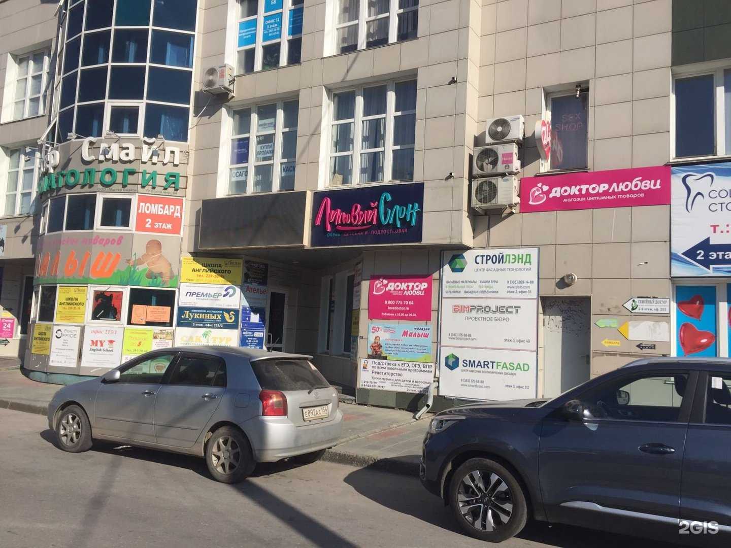 Отзывы на компанию Доктор Любви в г. Новосибирск c фото