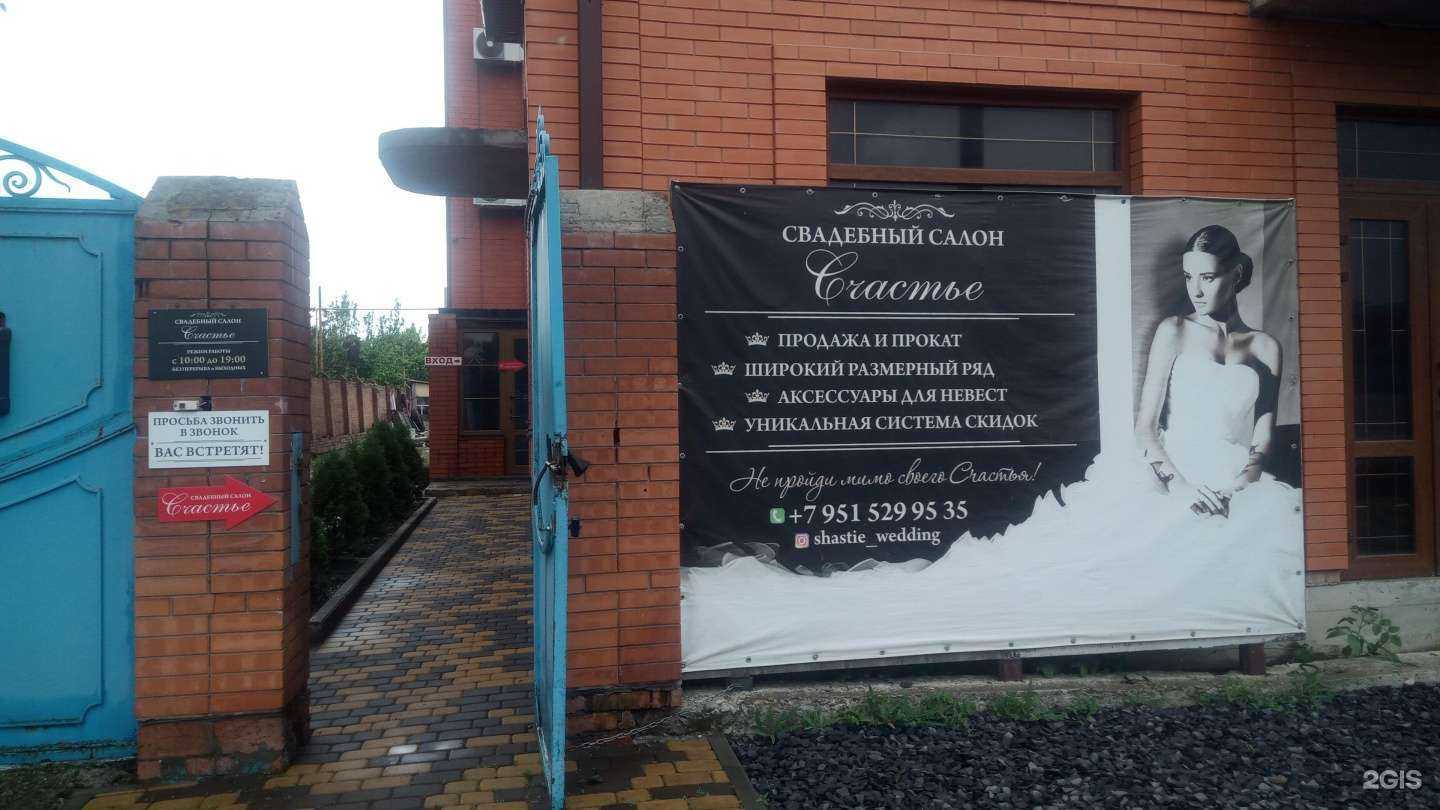 Отзывы на компанию Счастье в Батайске c фото