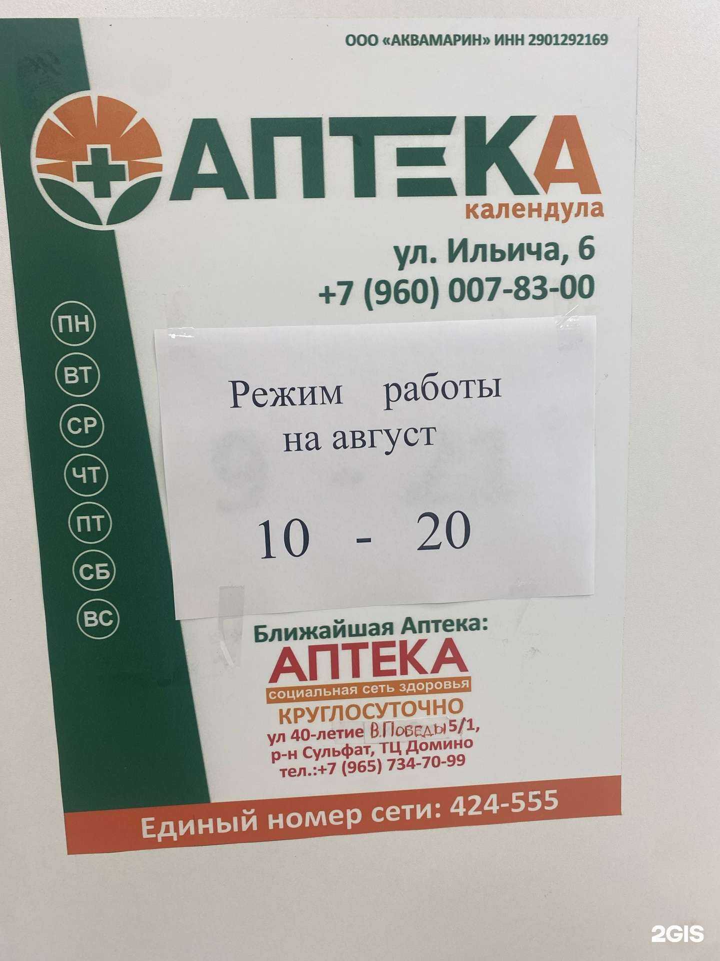 Отзывы на компанию Социальная сеть здоровья в Архангельске c фото