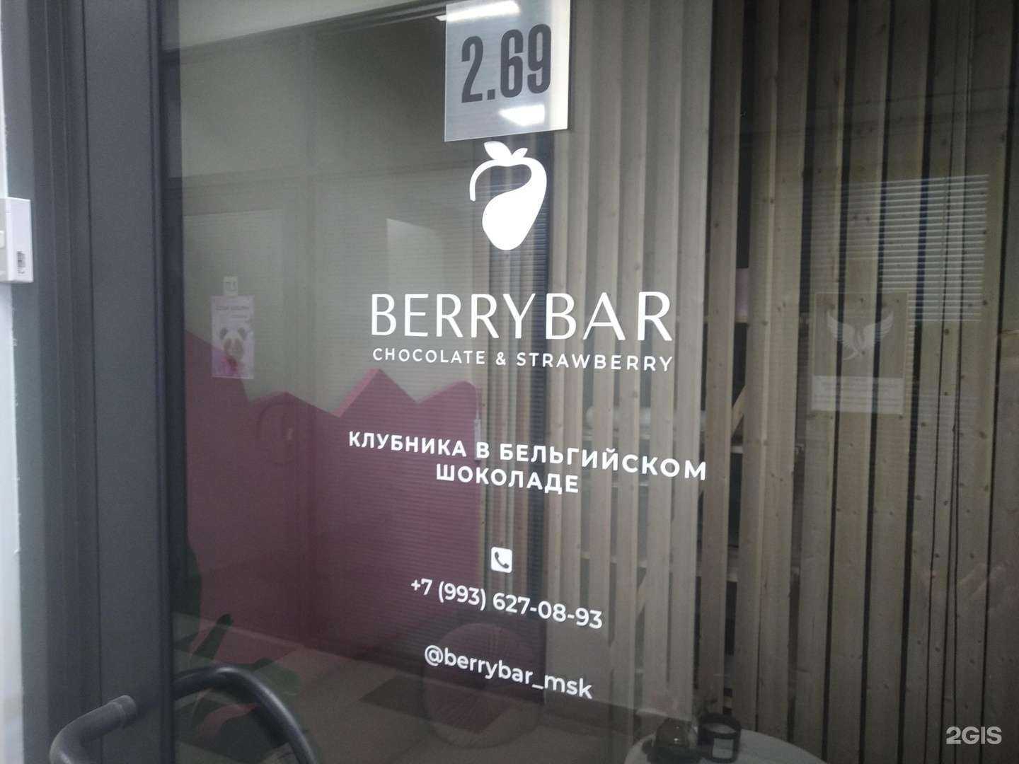 Отзывы на компанию Berrybar в г. Ногинск c фото