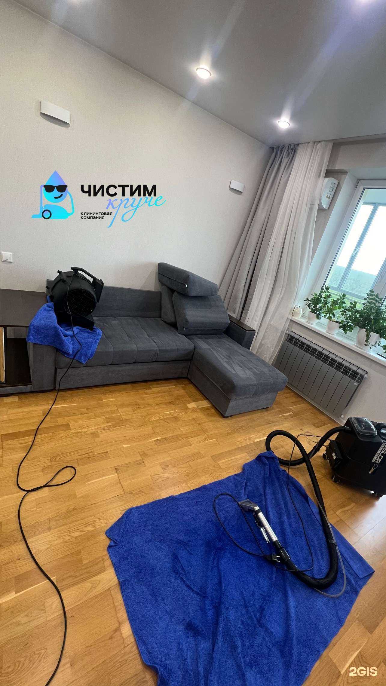 Отзывы на компанию Чистим Круче в г. Новосибирск c фото