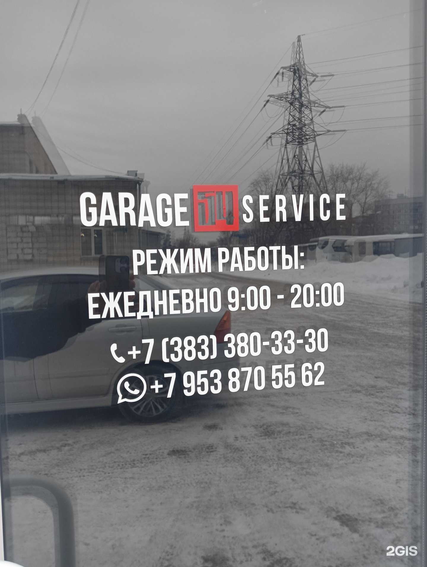 Отзывы на компанию Garage54service в г. Новосибирск c фото