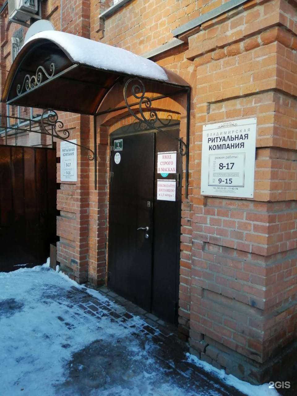 Отзывы на компанию Владимирская ритуальная компания в г. Владимир c фото