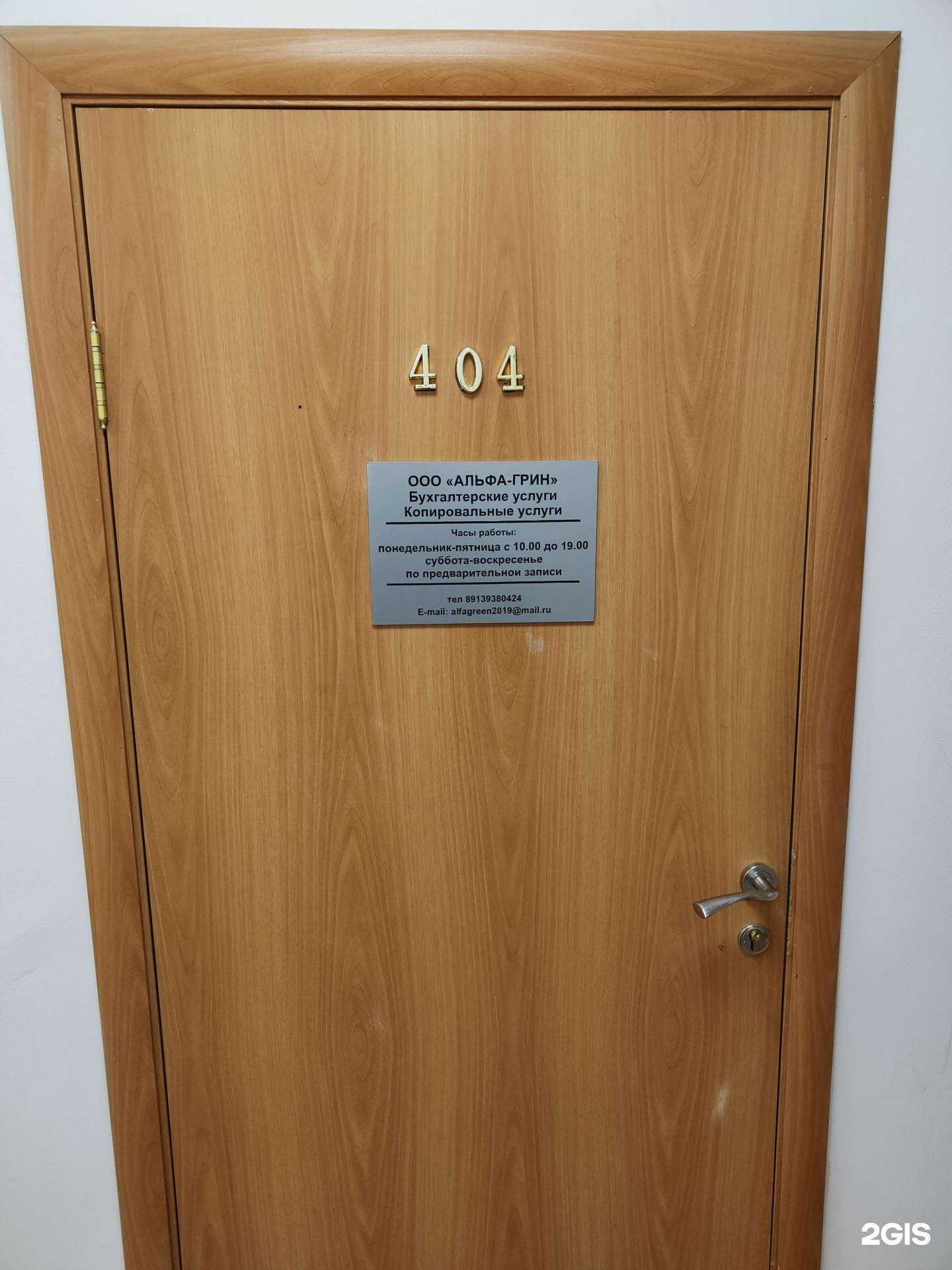 Отзывы на компанию Альфа-грин в г. Новосибирск c фото