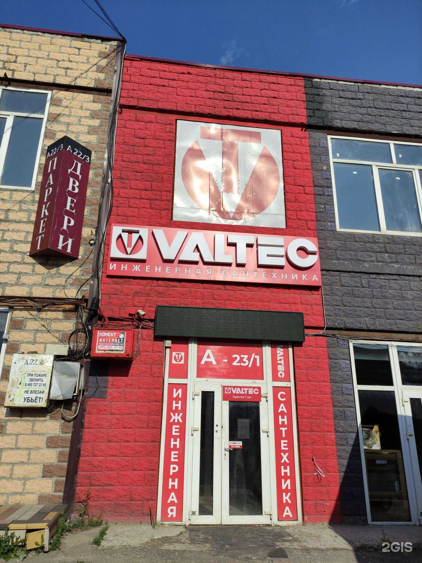 Отзывы на компанию Valtec в Коммунарке c фото