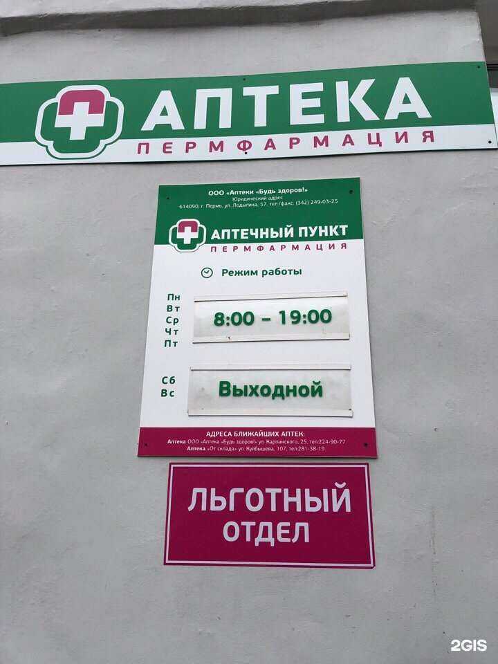 Отзывы на компанию Пермфармация в Перми c фото