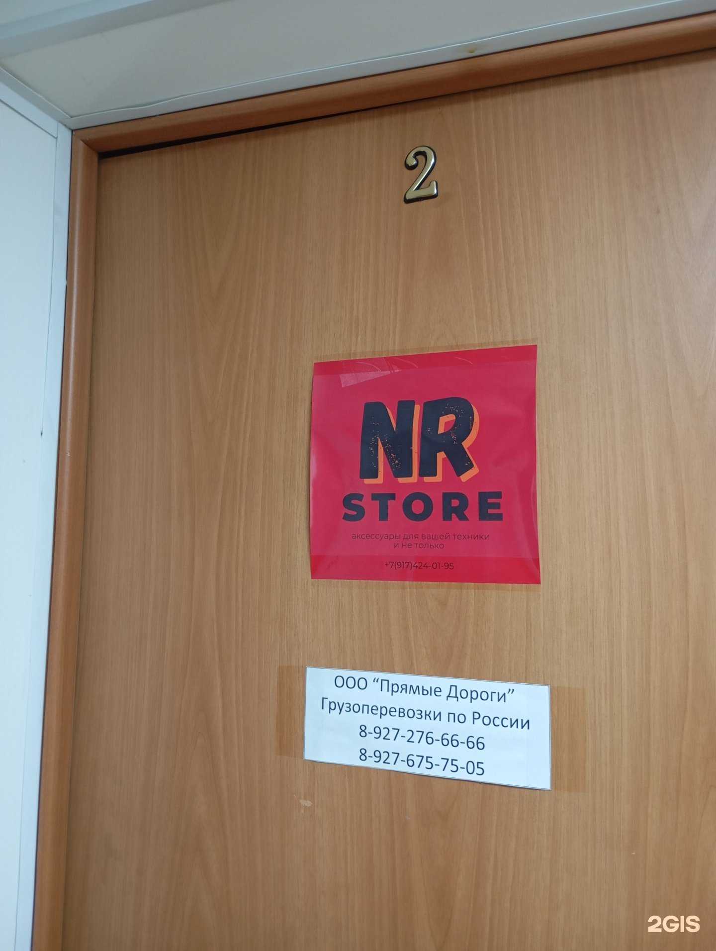 Отзывы на компанию NR Store в г. Уфа c фото