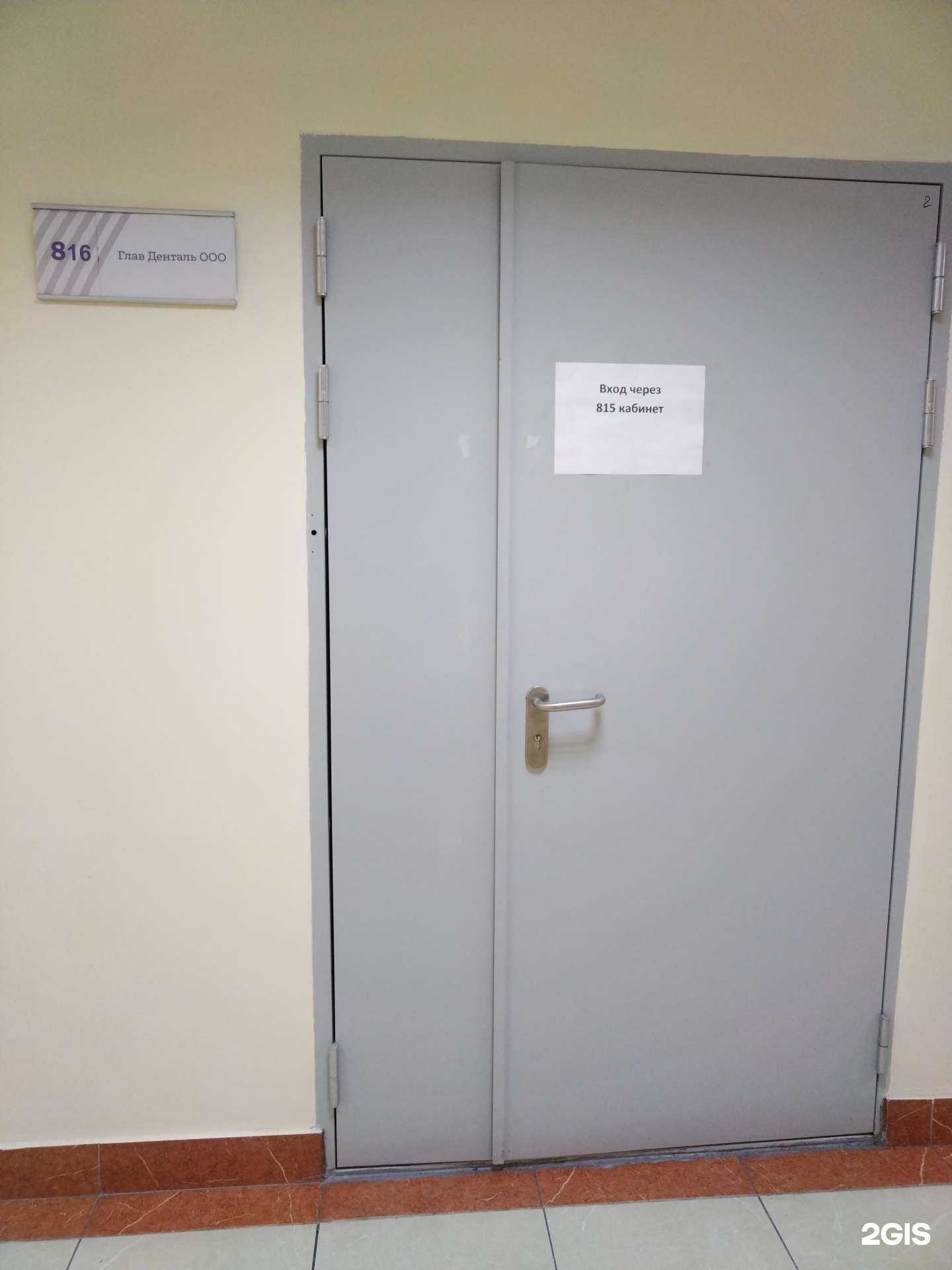 Отзывы на компанию Глав Денталь в Новосибирске c фото