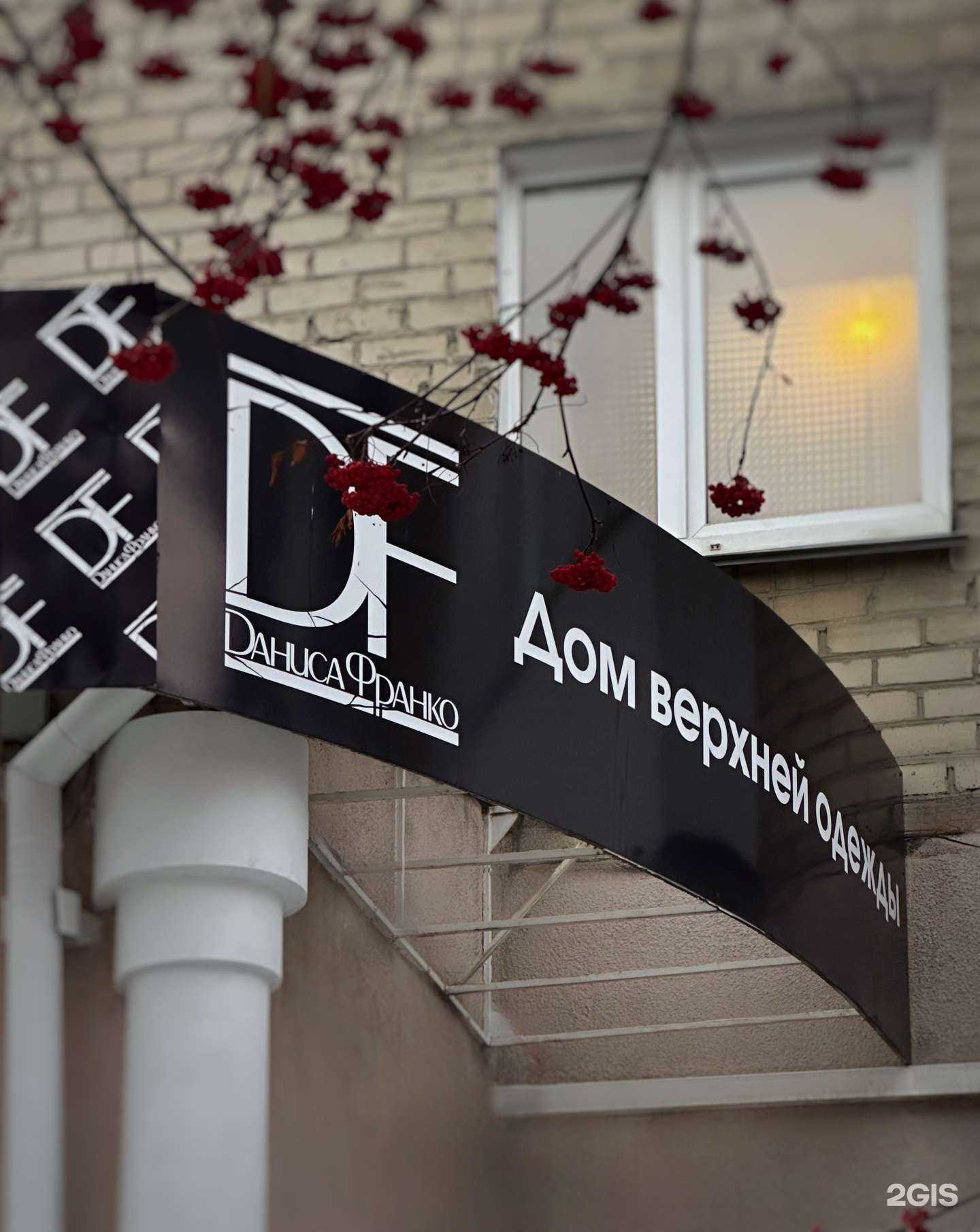 Отзывы на компанию Даниса Франко в Челябинске c фото