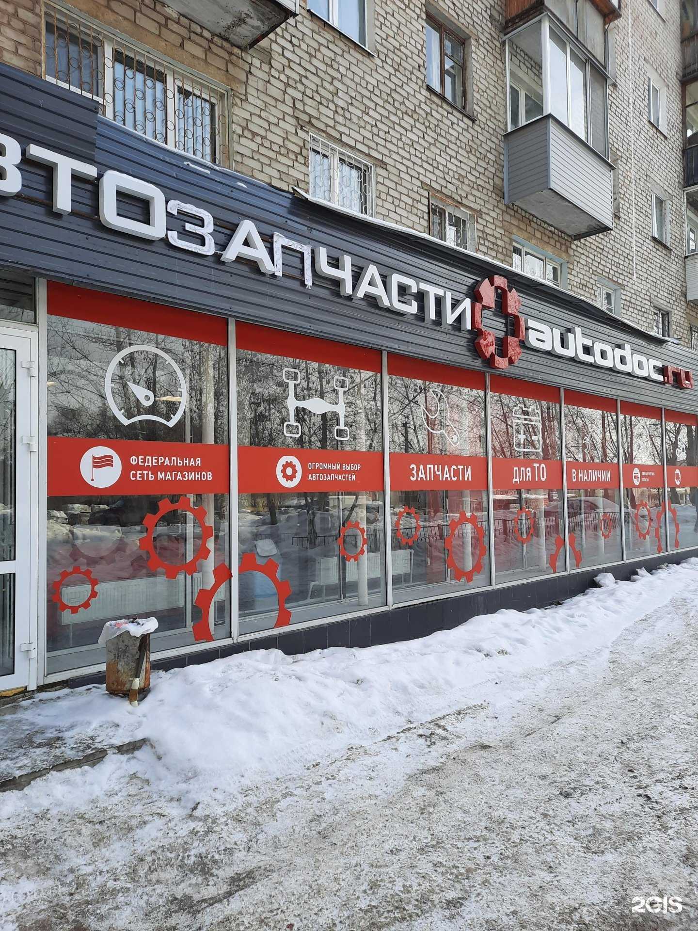 Отзывы на компанию Autodoc.ru в г. Пермь c фото