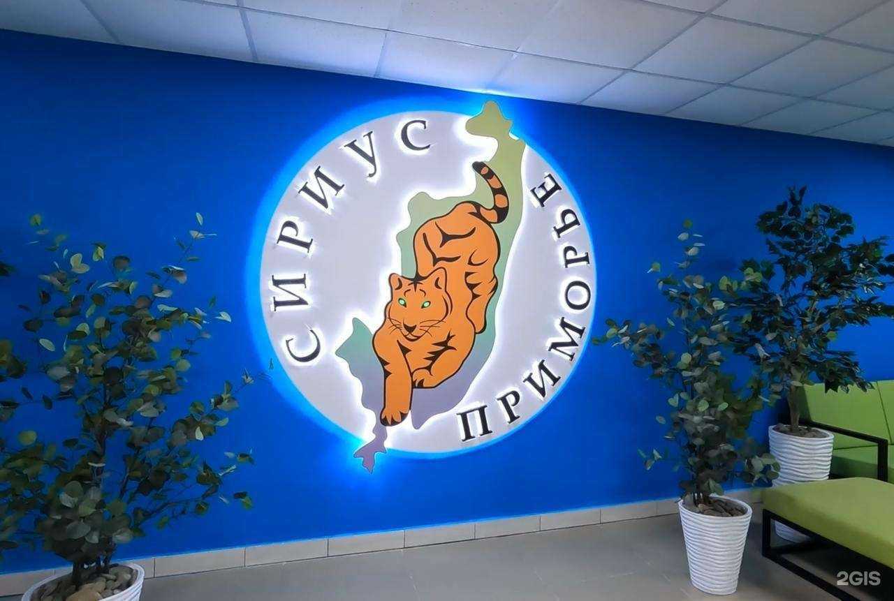 Отзывы на компанию Сириус.Приморье в Владивостоке c фото