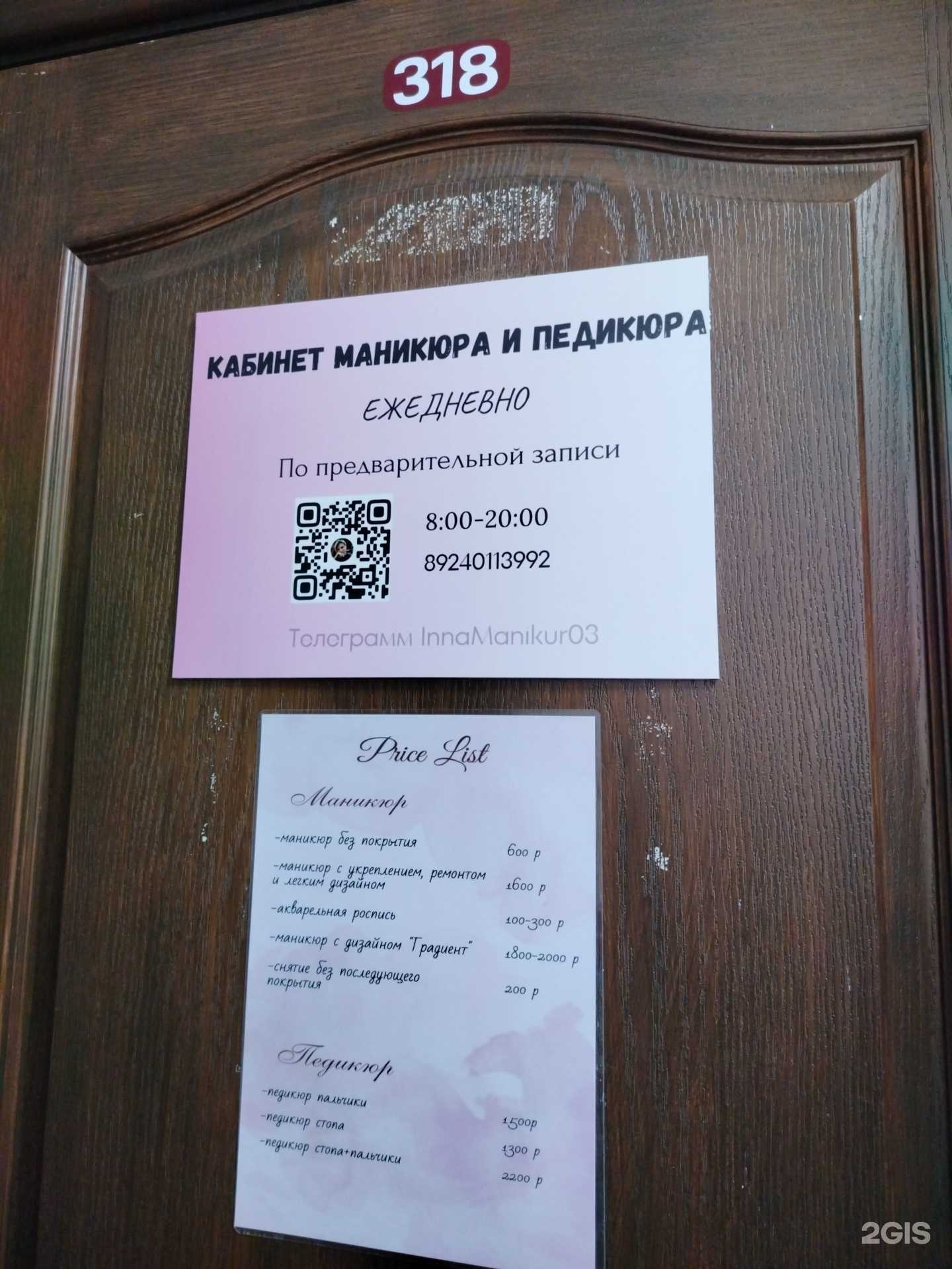 Отзывы на компанию Кабинет маникюра и педикюра в Улан-Удэ c фото