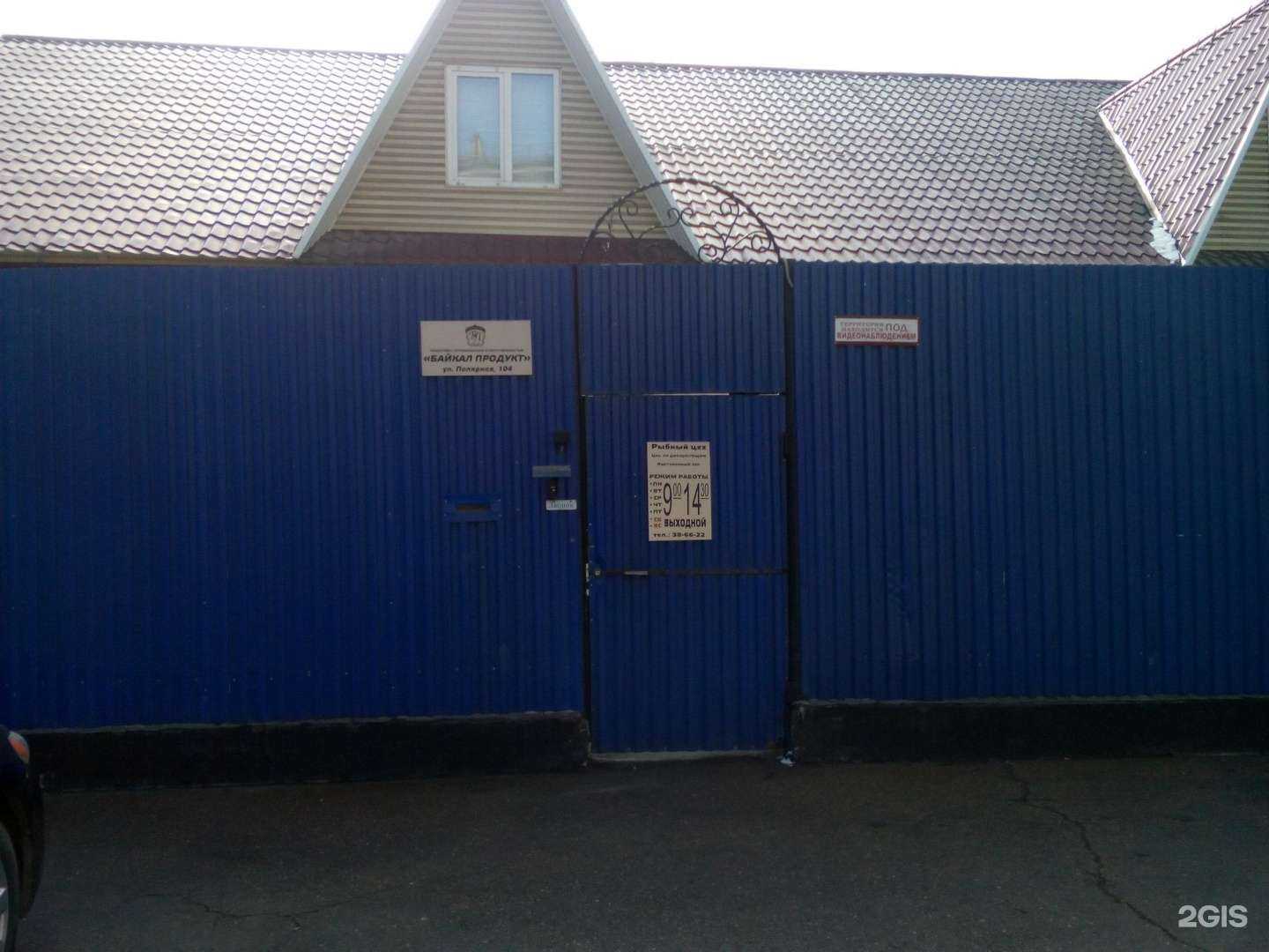 Отзывы на компанию Байкал Продукт в Иркутске c фото - фотография 2 из 2