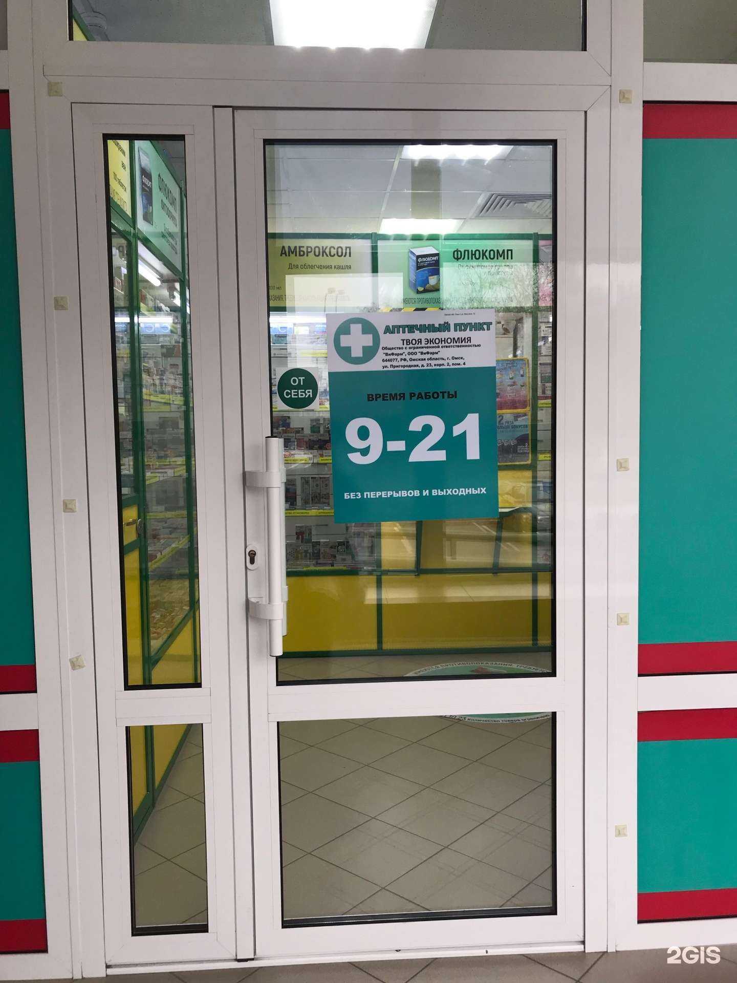 Отзывы на компанию АптекаПлюс в г. Омск c фото