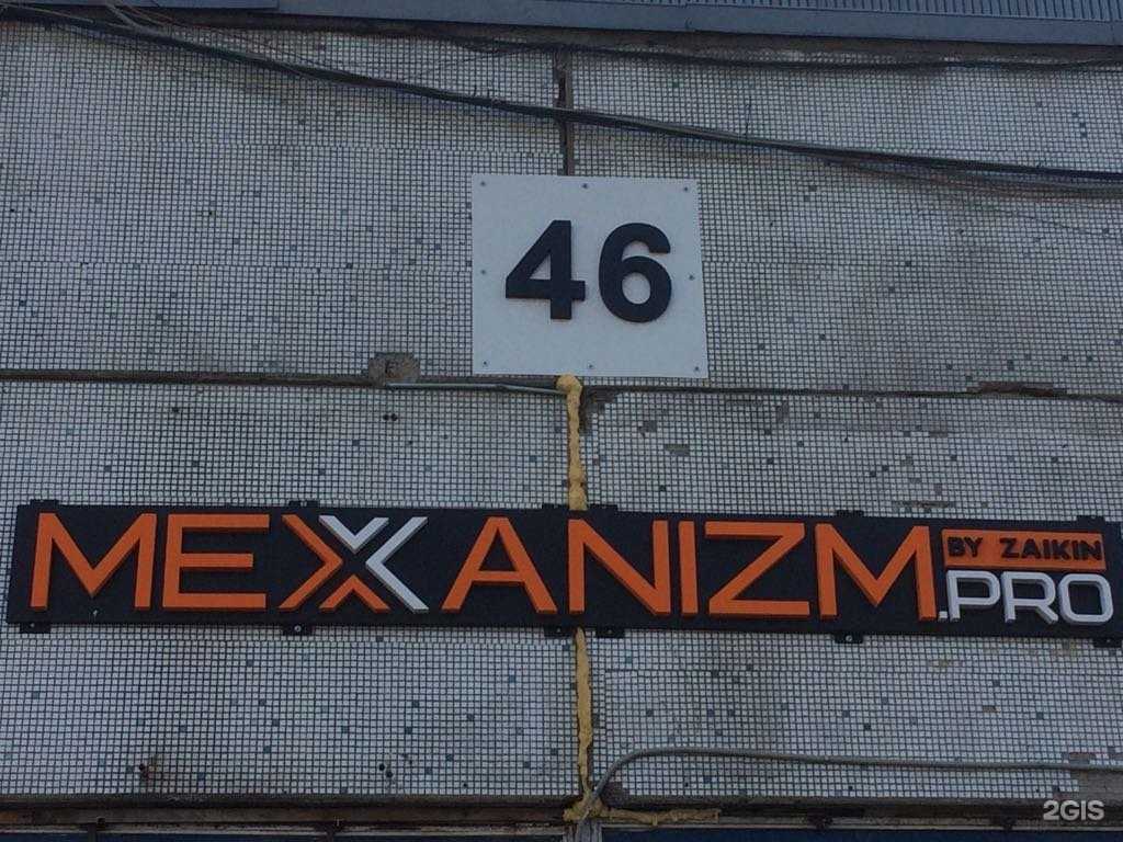 Отзывы на компанию Mexanizm pro в г. Чехов c фото