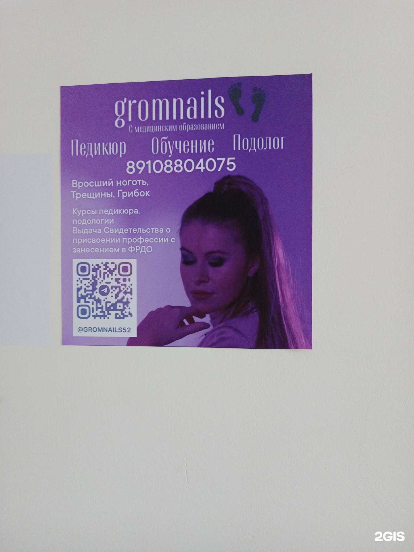 Отзывы на компанию Gromnails в Нижнем Новгороде c фото