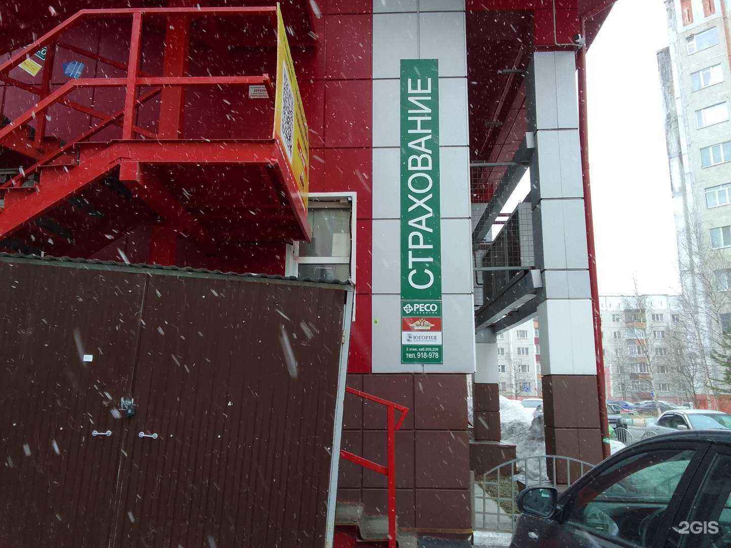 Отзывы на компанию Страховая компания в Сургуте c фото