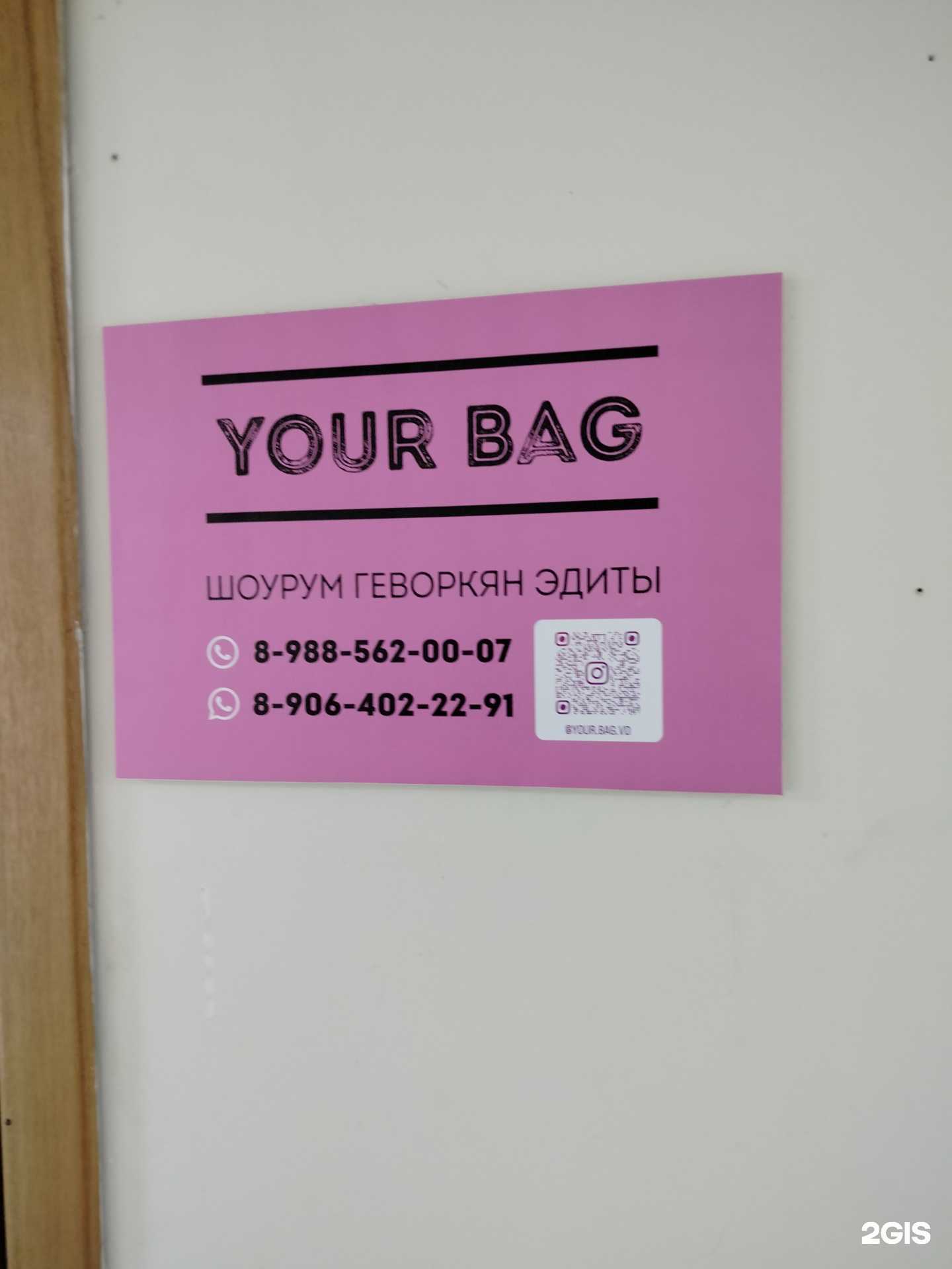 Отзывы на компанию Your bag в г. Волгодонск c фото