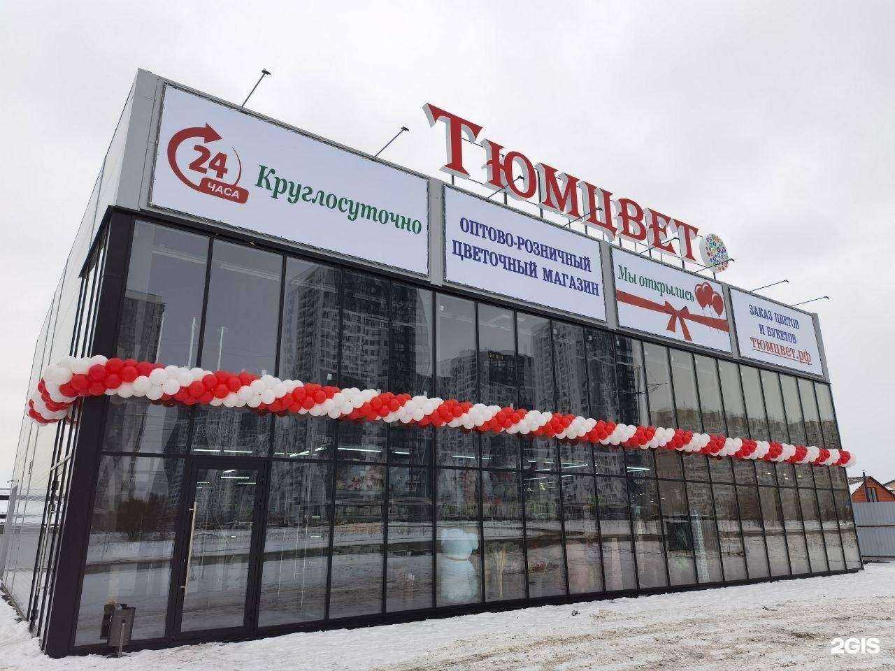 Отзывы на компанию Тюмцвет в г. Тюмень c фото