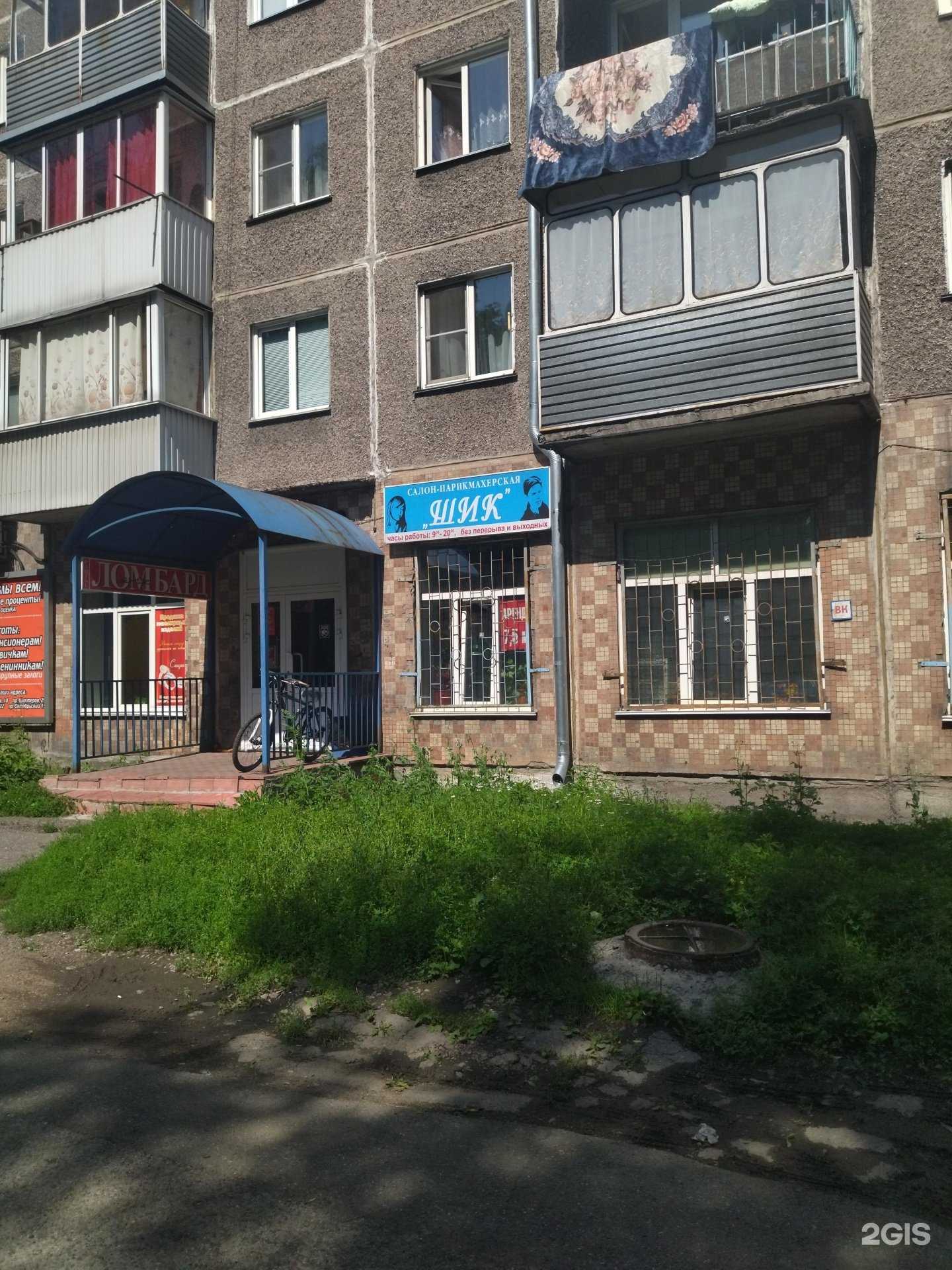 Отзывы на компанию Шик в г. Новокузнецк c фото