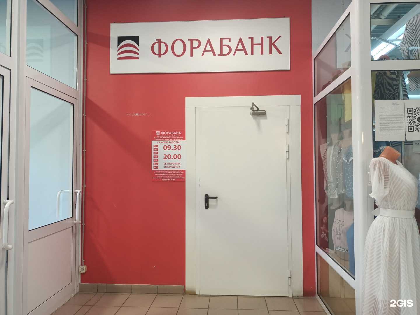 Отзывы на компанию Фора-Банк в Рыбинске c фото