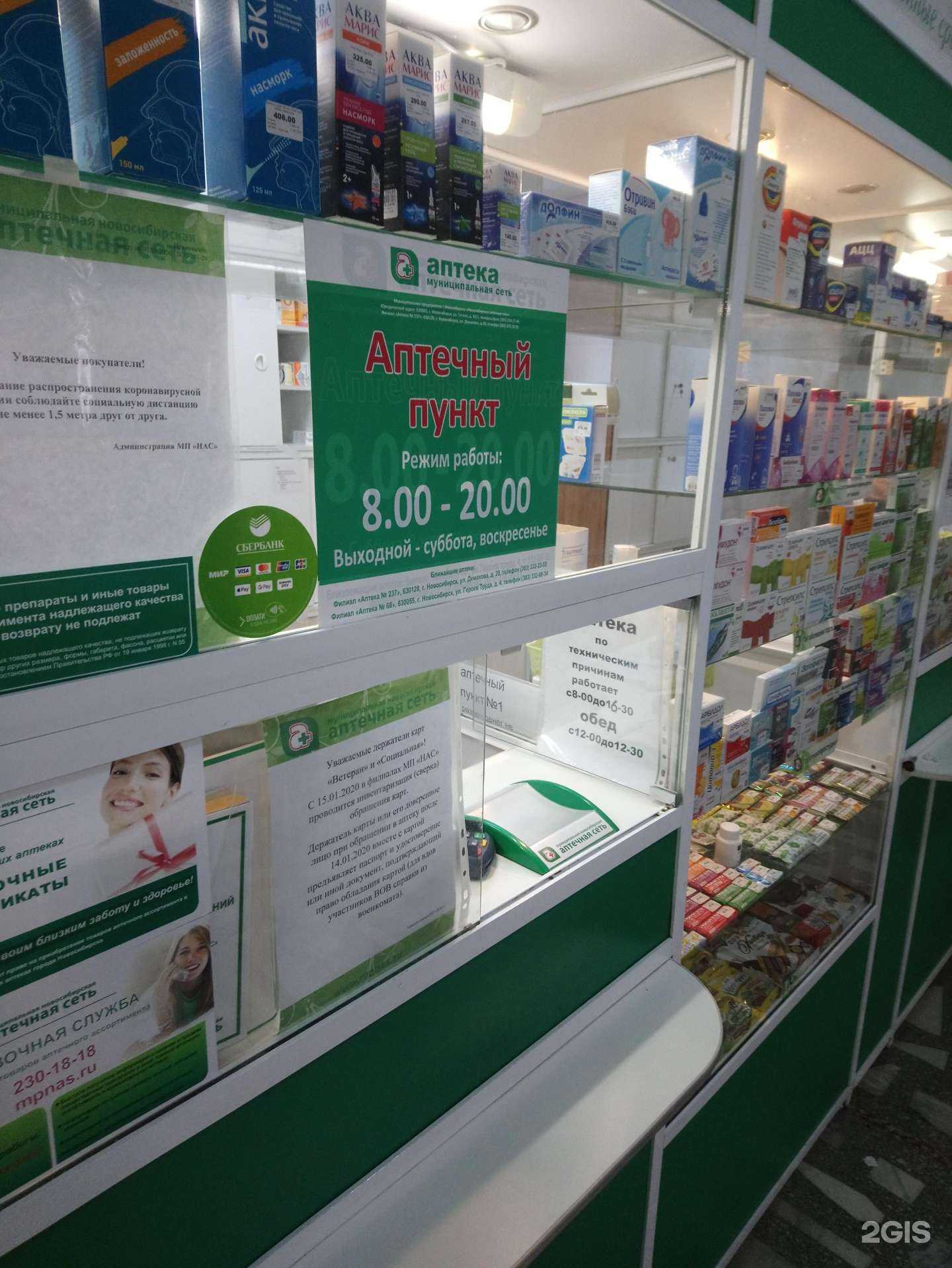 Отзывы на компанию Новосибирская аптечная сеть в Новосибирске c фото