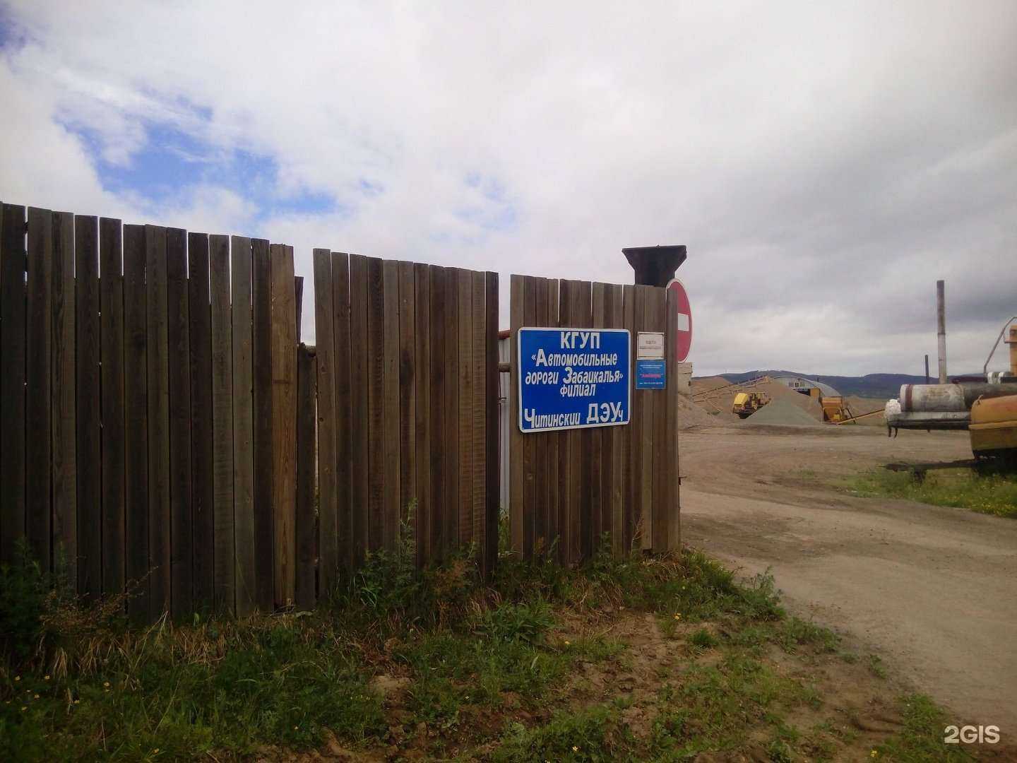 Отзывы на компанию Автомобильные дороги Забайкалья в Чите c фото - фотография 2 из 2