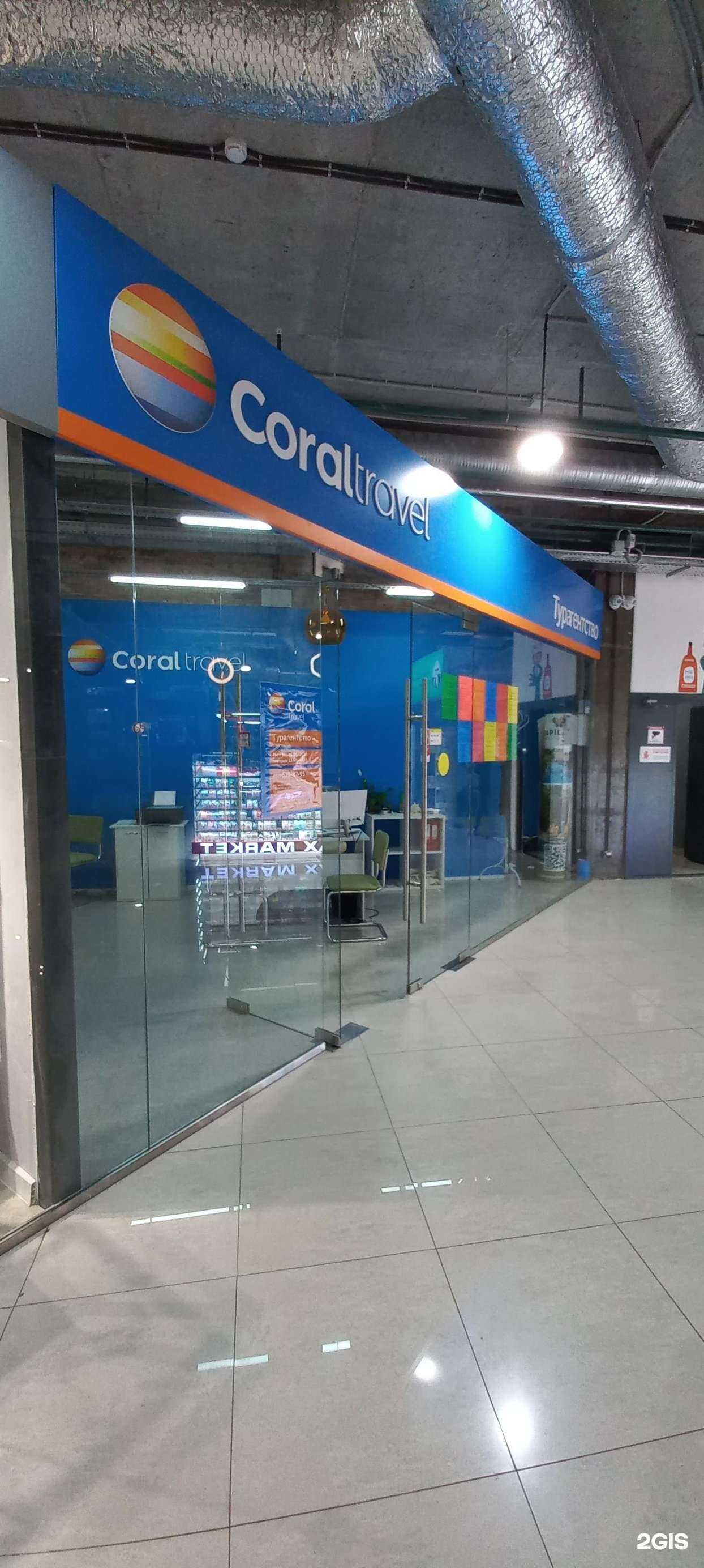 Отзывы на компанию Coral Travel в Тольятти c фото