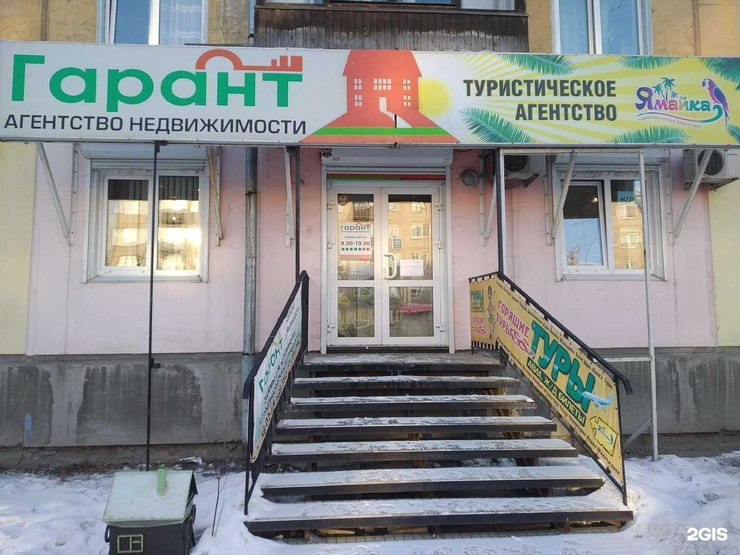 Отзывы на компанию Гарант в Ангарске c фото